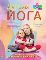 Книга Простая йога для занятий дома ( Айенгар-йога для женщин. Детская йога: Комплект из двух книг + удобный ремень для йоги) (Мария Шифферс) — 1