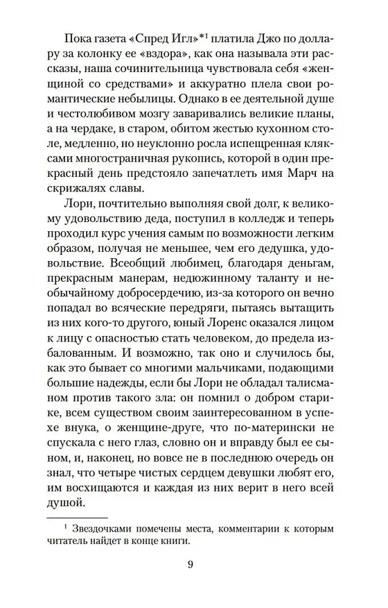 Книга Юные жены (Луиза Мэй Олкотт) — 13