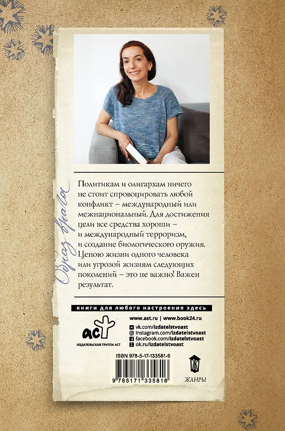 Книга Образ врага (Полина Дашкова) — 2