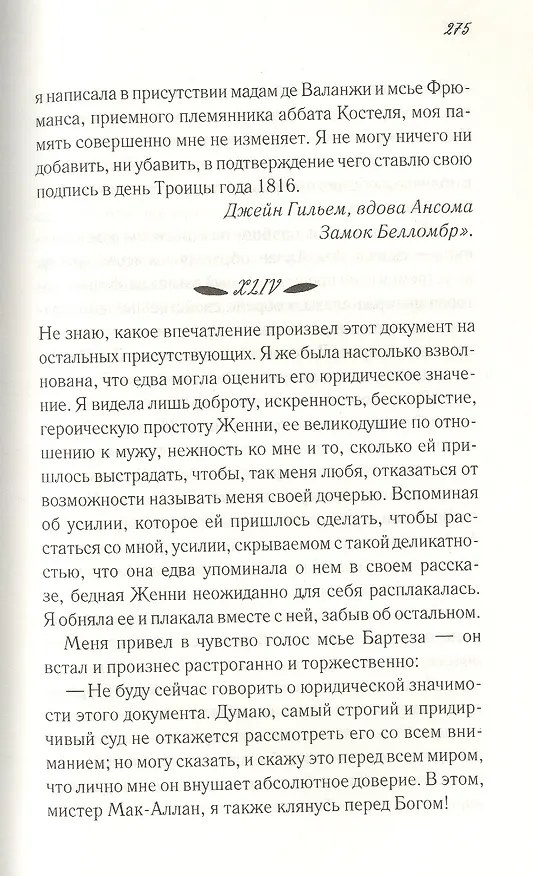 Книга Исповедь молодой девушки (Жорж Санд) — 6