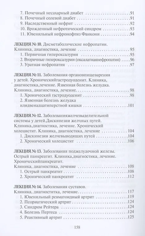 Книга Факультетская педиатрия (Надежда Павлова) — 4