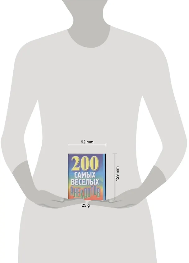 Книга 200 самых веселых анекдотов (мини) (м) (Аст) () — 2