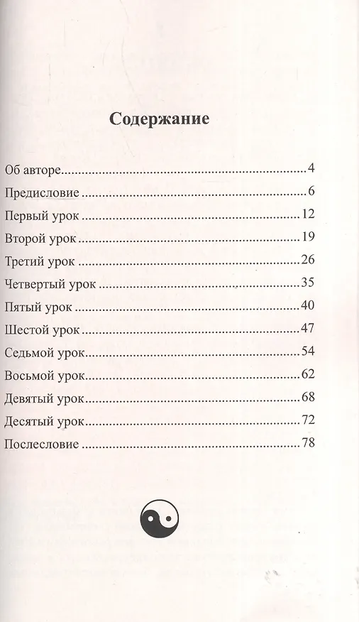 Книга Уроки медитации. Практическое пособие (ИПЛ) (Барри Лонг) — 2