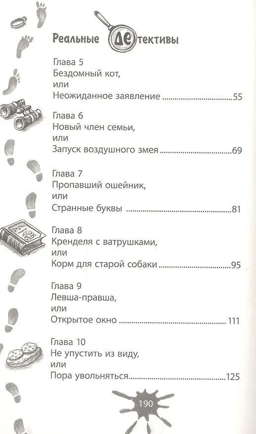 Книга Дело о бездомном коте (Юрий Ситников) — 3