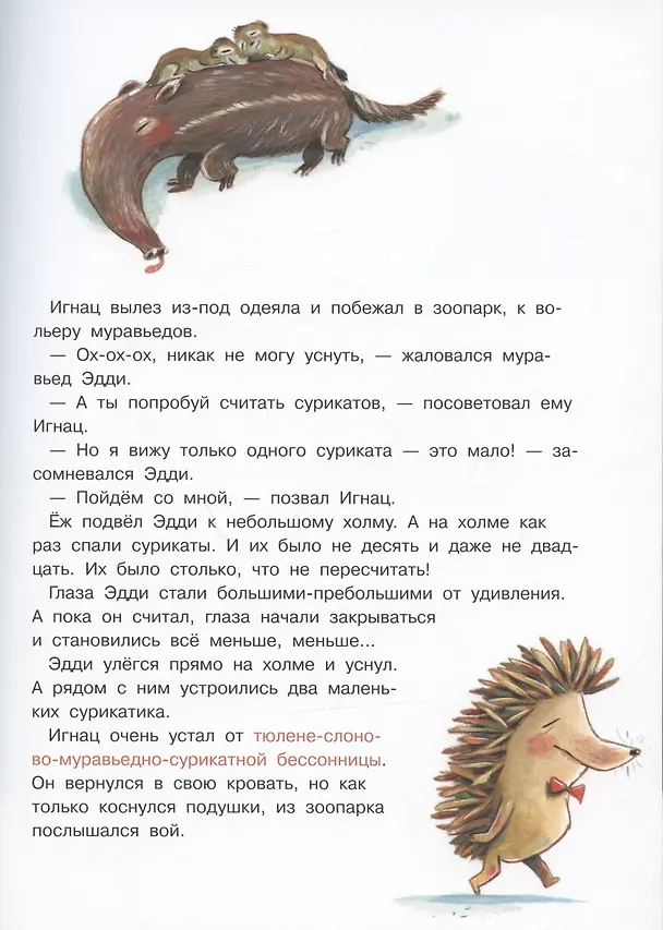 Книга Ночь в зоопарке (Софи Шёнвальд) — 5