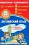 Английский язык. 5 класс. Мониторинг успеваемости. Готовимся к Всероссийской Проверочной Работе (с аудиокурсом) — 3086165 — 1