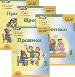 Прописи. 1 класс (комплект из 4 книг) — 2639458 — 1