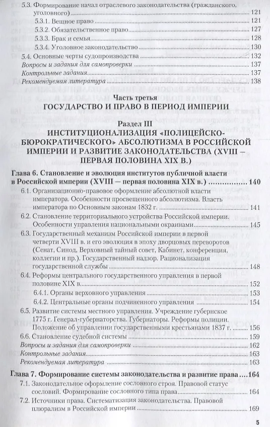 Книга История отечественного государства и права. Том 1. IX - начало XX века. Учебник и практикум для академического бакалавриата () — 4