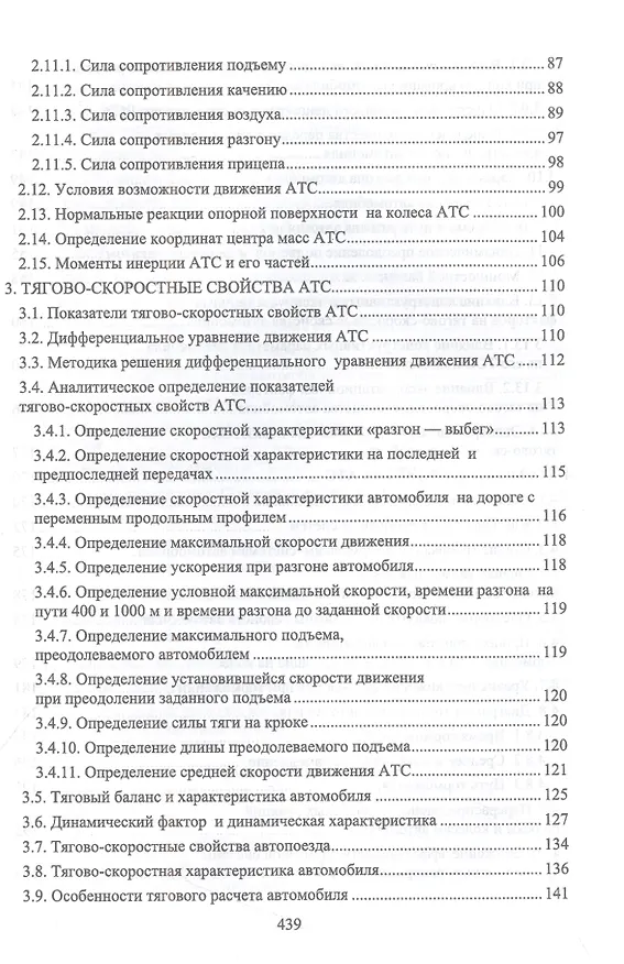 Книга Эксплуатационные свойства автомобилей. Тягово-скоростные и тормозные свойства, топливная экономичность. Учебное пособие  для СПО (Андрей Костенко, Владимир Сахно, Александр Лукичев) — 4