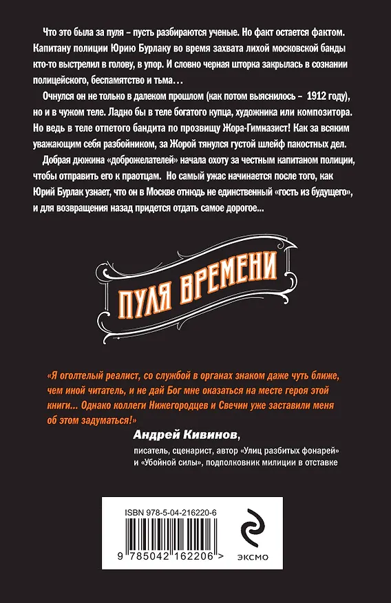 Книга Пуля времени #1 (Николай Свечин, Денис Нижегородцев) — 2