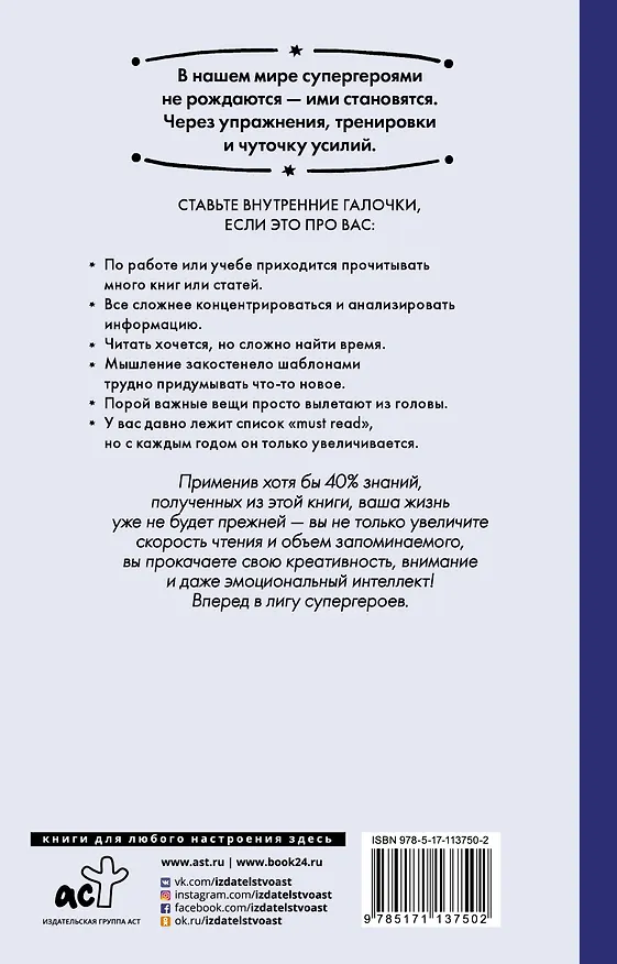 Книга Скорочтение и другие суперспособности (Анастасия Клюшина) — 2