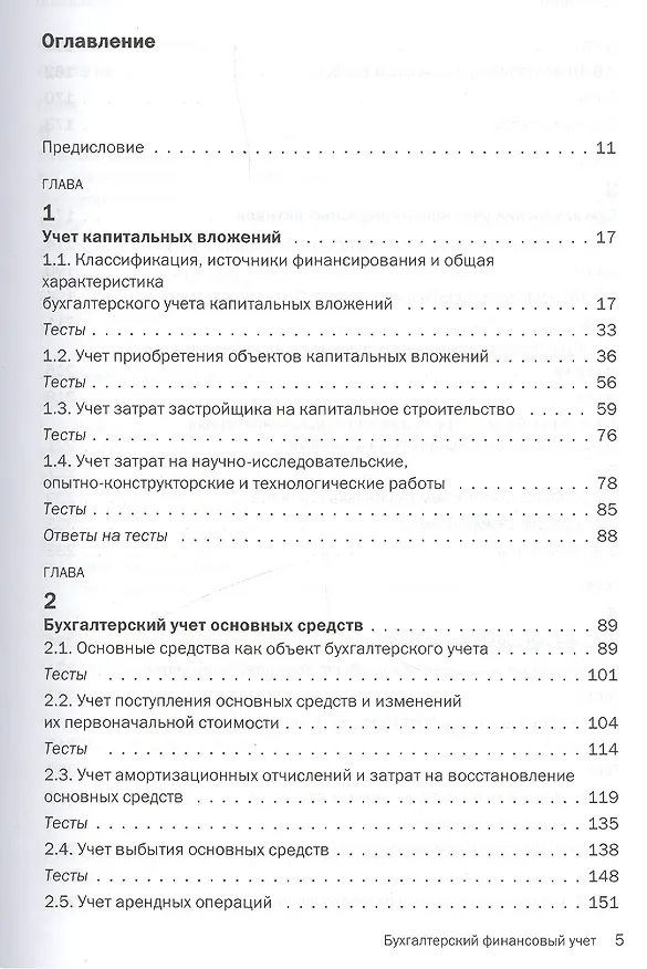 Книга Бухгалтерский финансовый учет (Ефим Мизиковский) — 2