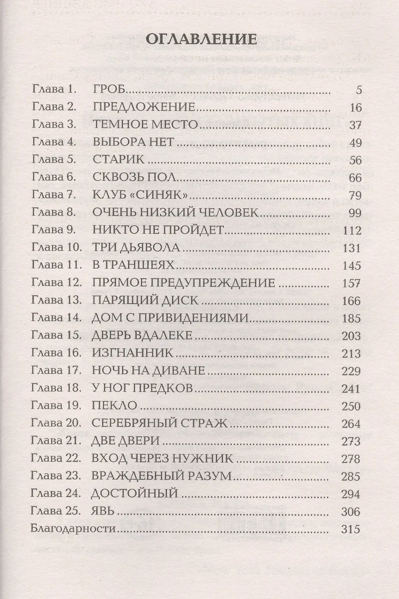 Смертоносная игра : роман (Джеймс Дэшнер) - купить книгу с доставкой в  интернет-магазине «Читай-город». ISBN: 978-5-17-082918-7