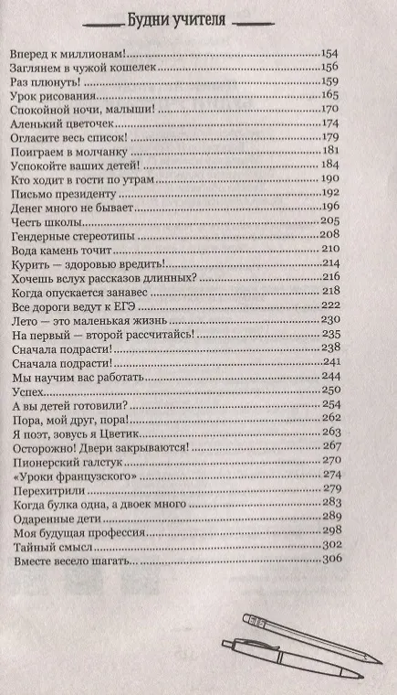 Книга Будни учителя (Павел Астапов) — 6