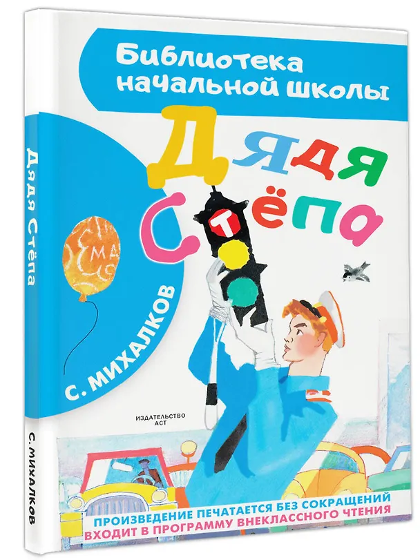 Книга Дядя Стёпа (Сергей Михалков) — 5