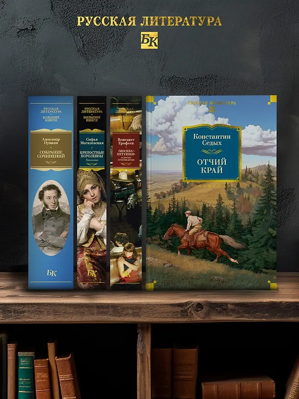 Книга Отчий край (Константин Седых) — 8