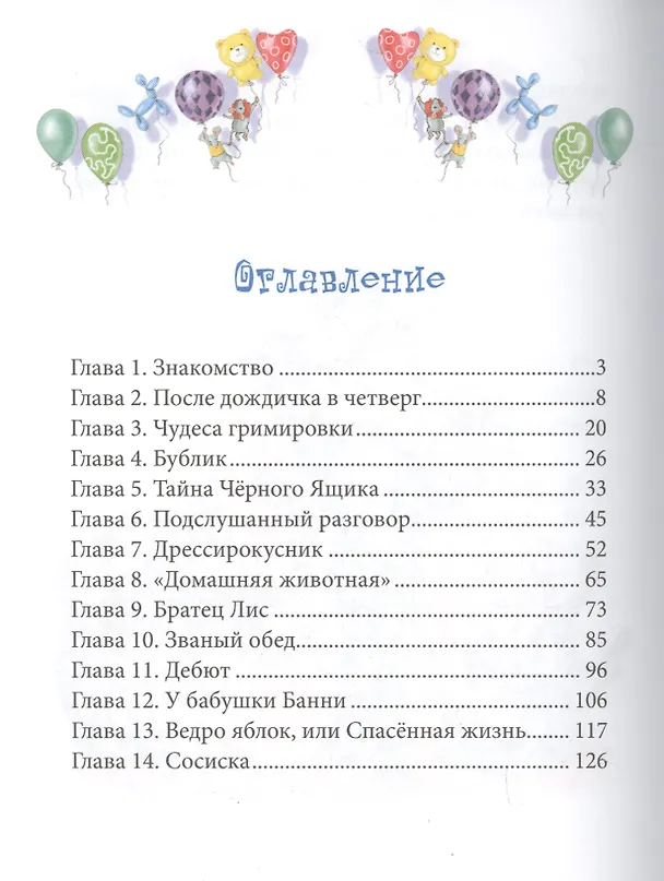Книга Вот так цирк! (Тамара Крюкова) — 2