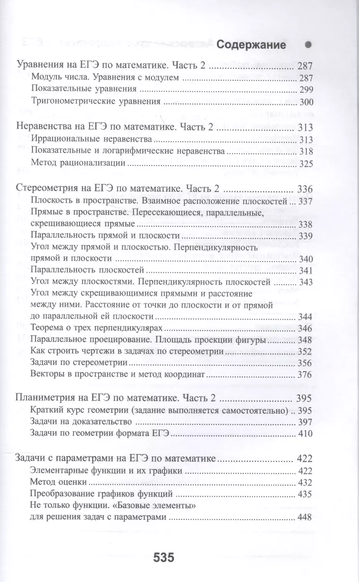 Математика: авторский курс подготовки к ЕГЭ (Анна Малкова) - купить книгу с  доставкой в интернет-магазине «Читай-город». ISBN: 978-5-222-32339-7