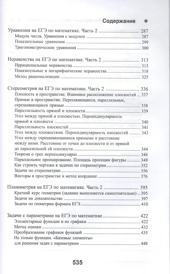 Книга Математика: авторский курс подготовки к ЕГЭ дп (Анна Малкова) — 4