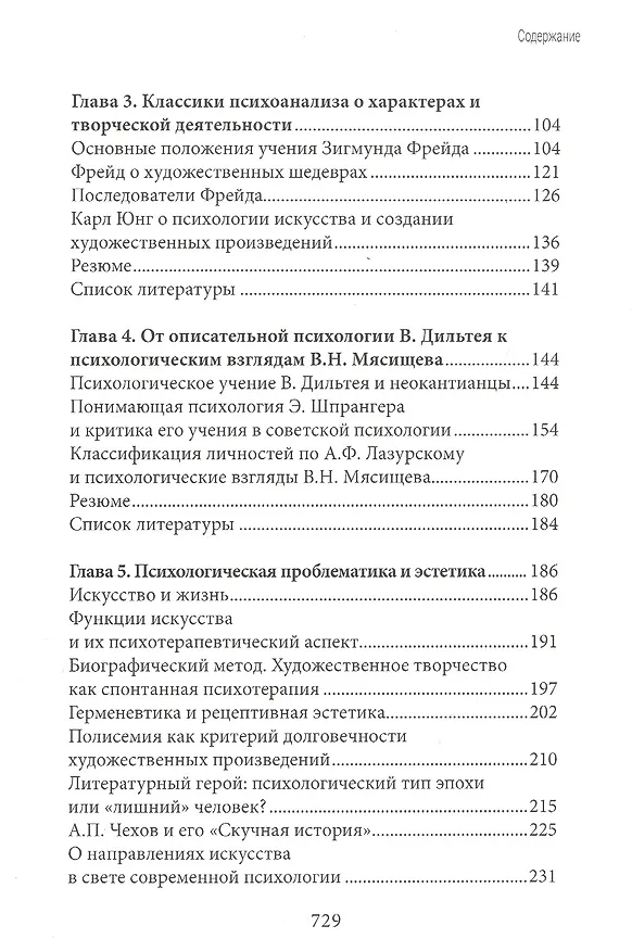 Книга Художественные таланты и психологи: Стороны душевного родства и профессиональной близости. Киноискусство в обучении психологии личности (на модели творчества Ингмара Бергмана) (Александр Хавин) — 3