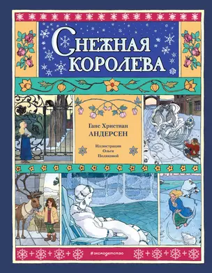 Снежная королева — 3067811 — 1