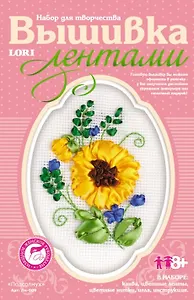 Вышивка лентами Подсолнух (Изящное женское рукоделие) (8+) (Лн-009) (коробка)