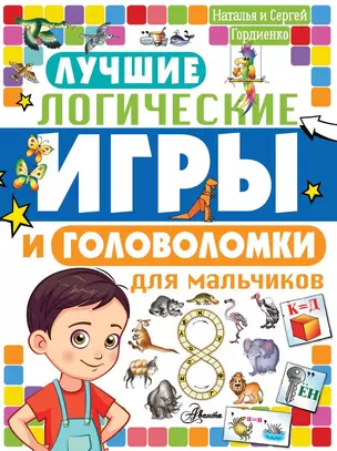 Лучшие логические игры и головоломки для мальчиков — 2830210 — 1