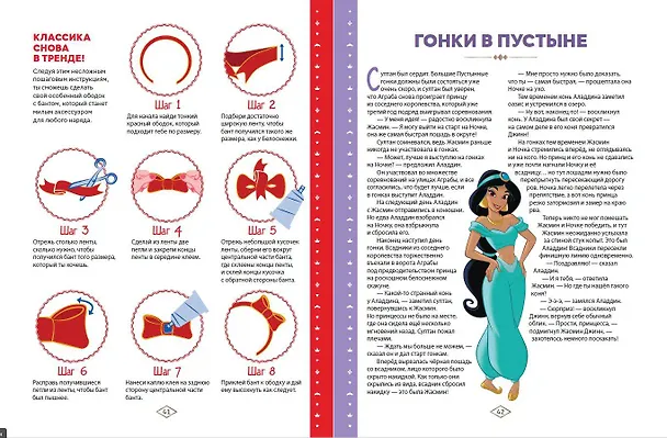 Книга Disney. Принцессы. Большая книга увлечений (Мария Бутковская) — 8
