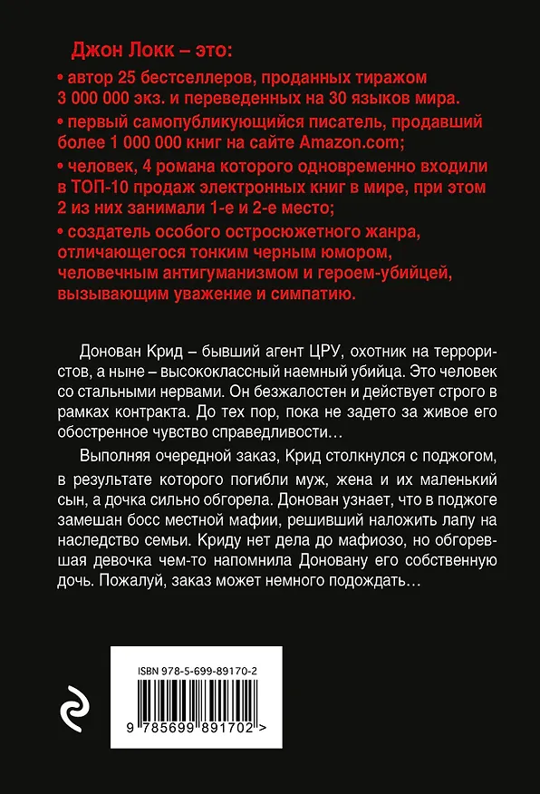Книга Летальный исход (Джон Локк) — 2