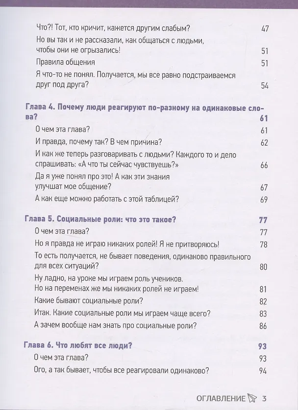 Книга Эмоциональный интеллект. Как выстраивать личный бренд и растить социальный капитал (Нина Зверева, Светлана Иконникова) — 10