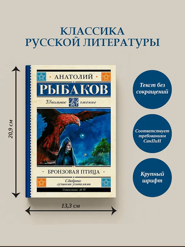 Книга Бронзовая птица (Анатолий Рыбаков) — 5