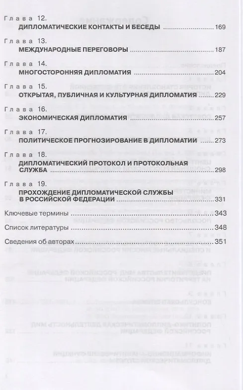 Книга Дипломатическая служба Уч. пос. (мМГИМО) Торкунов () — 3