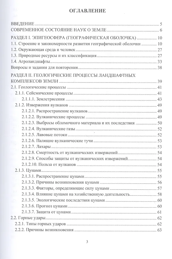 Книга Ландшафтоведение: учебник (Роман Торгашев) — 2