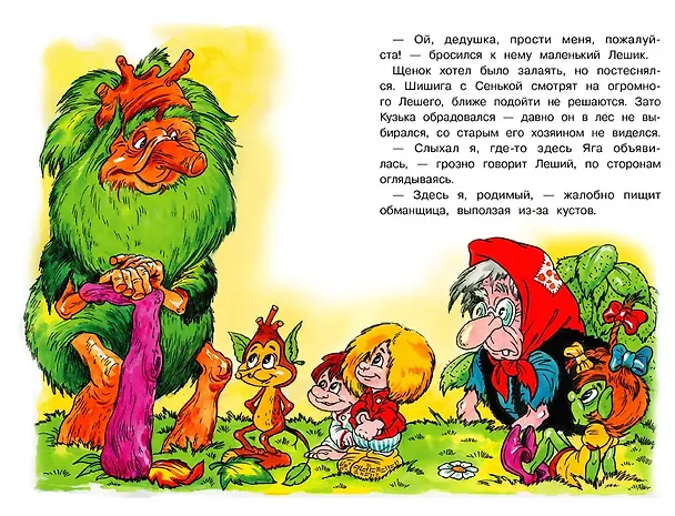 Книга Домовенок Кузька и проказник Сенька. Библиотека школьника (Галина Александрова) — 5