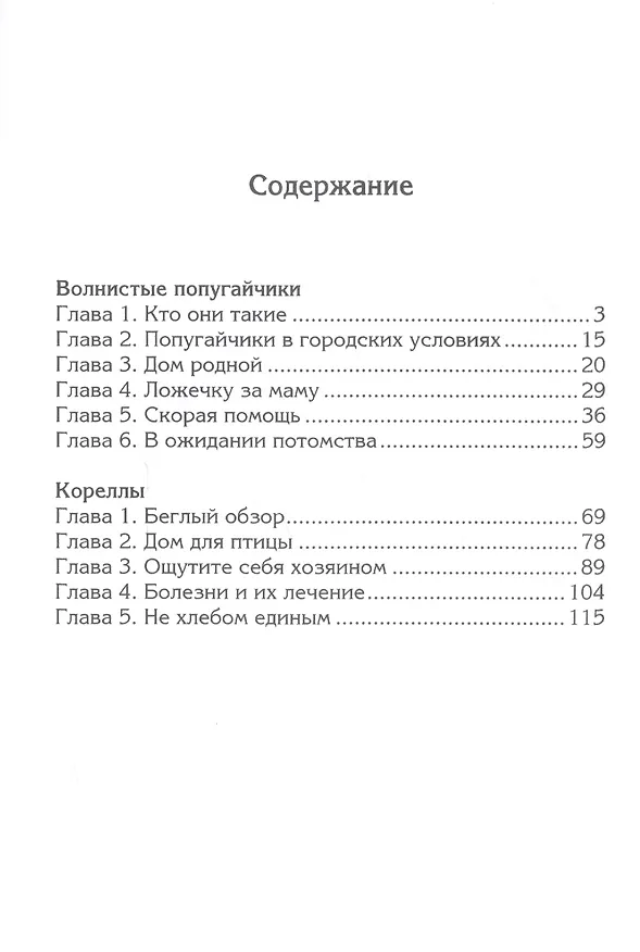 Книга Попугаи. () — 2