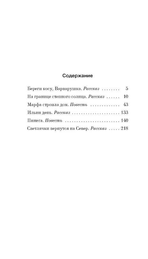 Книга Береги косу, Варварушка (Варвара Заборцева) — 15
