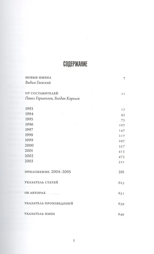 Книга Новая русская музыкальная критика. 1993-2003. Том 2: Балет () — 2