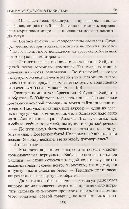 Книга Сталинградский гусь (Валерий Поволяев) — 6