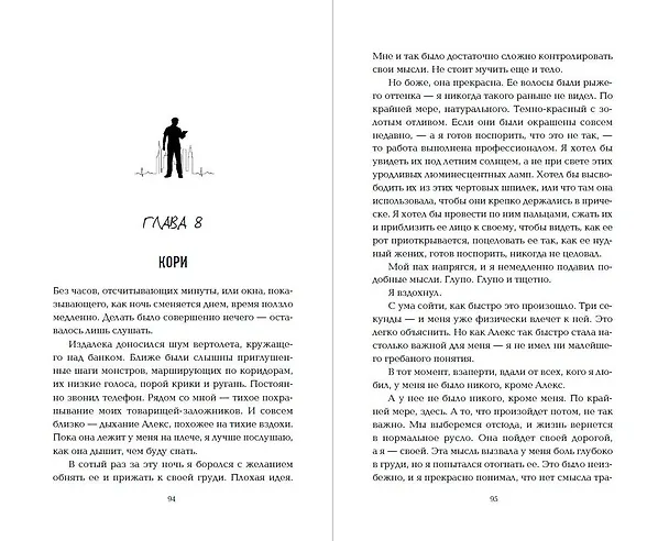 Книга Сгорая дотла (Эмма Скотт) — 9