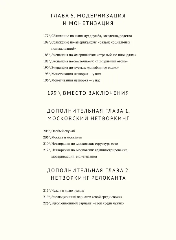 Книга Русский нетворкинг (Александр Кравцов) — 12