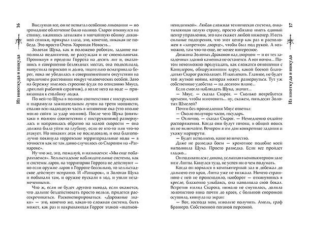 Книга Сварог. Из ниоткуда в никуда (Александр Бушков) — 10