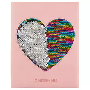 Дневник школьный GoodMark, Sparkling Heart — 249517 — 1