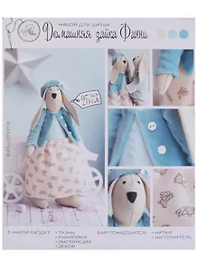 Мягкая игрушка «Домашняя зайка Фанни», набор для шитья, 18*22*3,6см