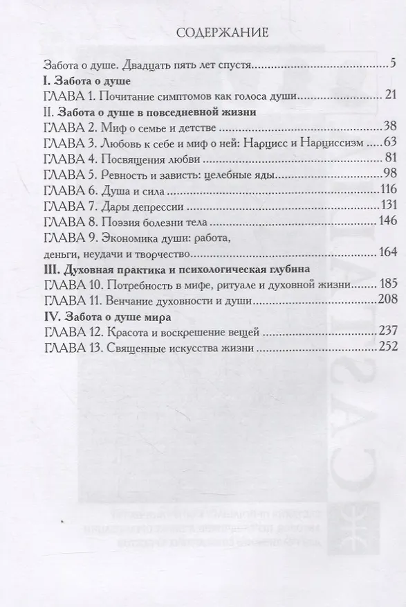 Книга Забота о душе (Томас Мур) — 2