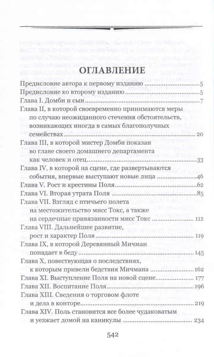 100ВР Домби и сын. Том 1 (Чарльз Диккенс) - купить книгу с доставкой в  интернет-магазине «Читай-город». ISBN: 978-5-4484-4344-2