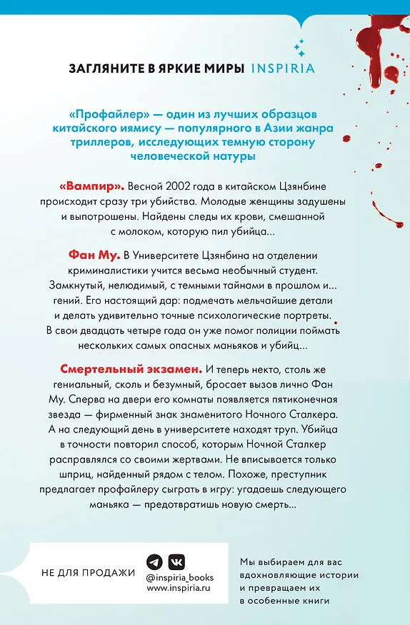 Книга Профайлер (Лэй Ми) — 2