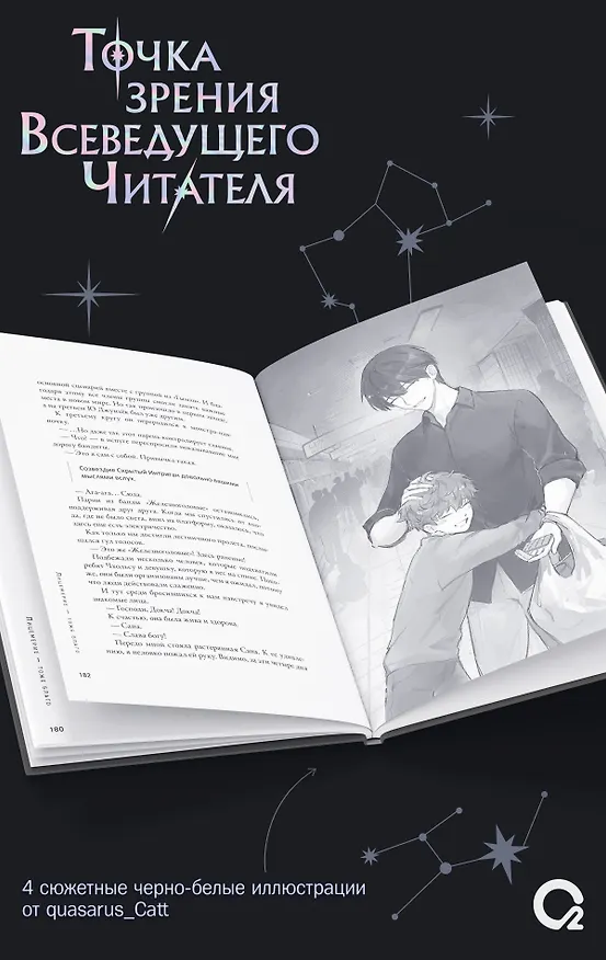 Книга Точка зрения Всеведущего читателя. Том 1 (Всеведущий читатель / Omniscient Reader's Viewpoint). Новелла + мерч (singNsong) — 7