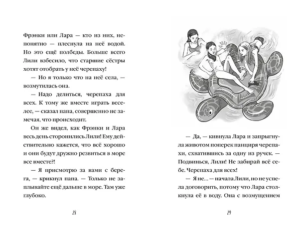 Книга Летний дельфин (Холли Вебб) — 15