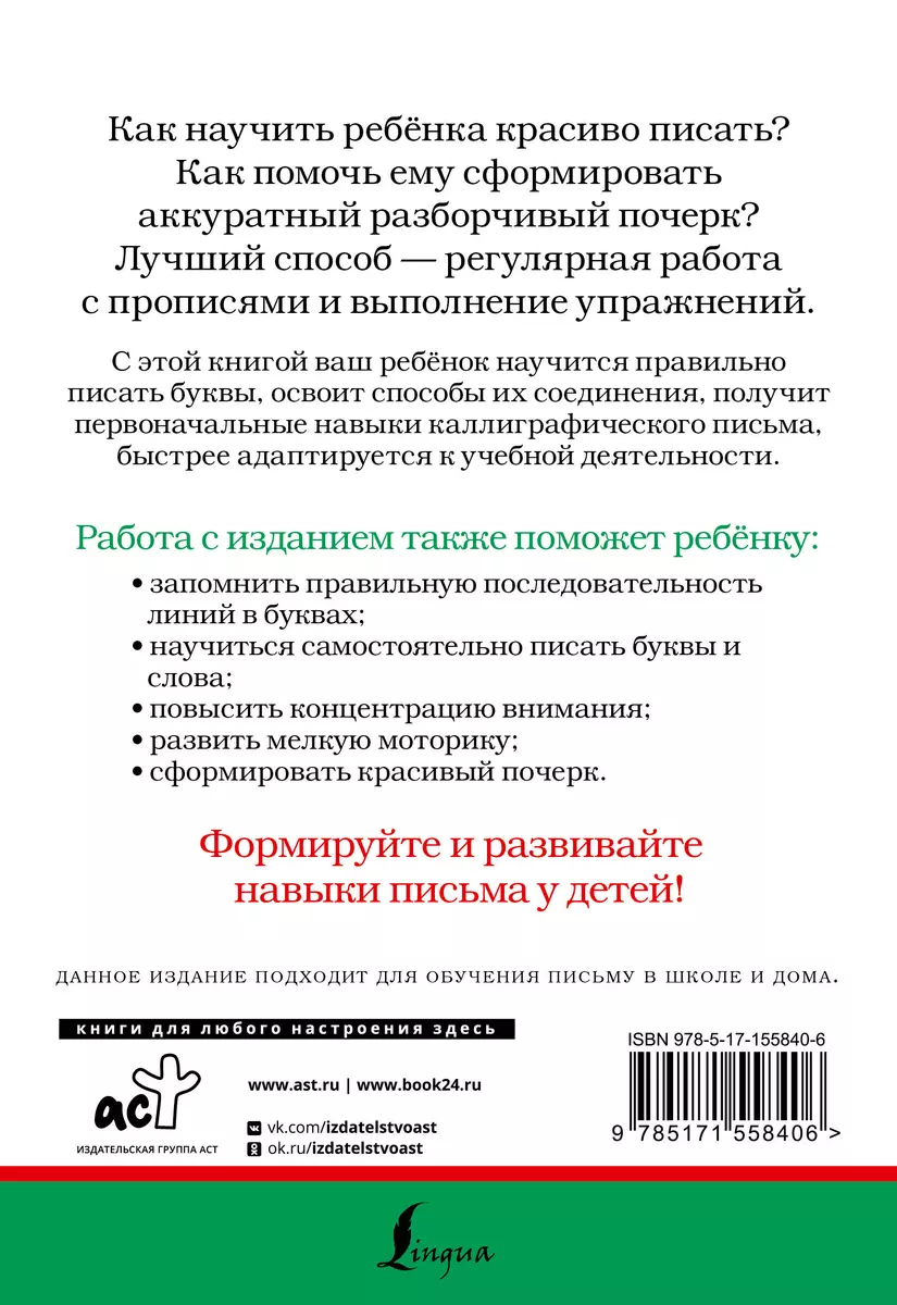 С нуля до каллиграфического почерка: пишу аккуратно и красиво - купить  книгу с доставкой в интернет-магазине «Читай-город». ISBN: 978-5-17-155840-6