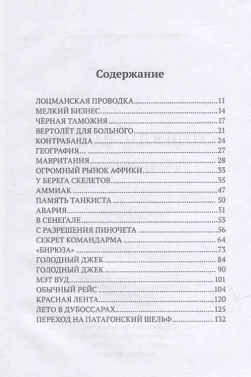 Книга Сходи в Лас-Пальмас. Приключения моряков (Леонид Татарин) — 2